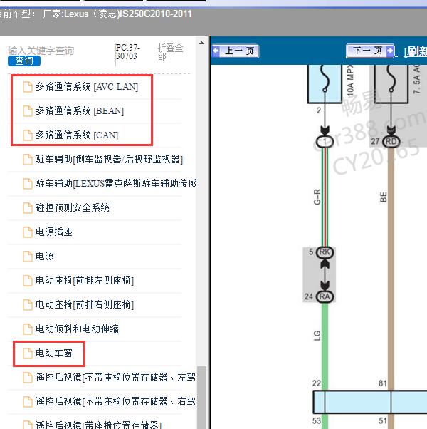 2010-2011年Lexus（凌志-雷克萨斯)-IS250C 通讯和玻璃升降电路图