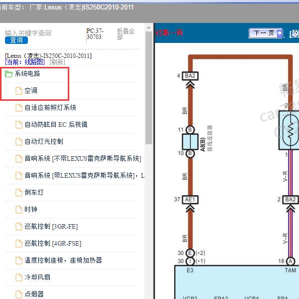 2010-2011年Lexus（凌志-雷克萨斯)-IS250C 空调电路图