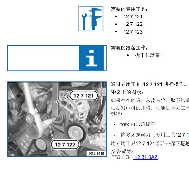 2009年宝马335I发电机皮带装配