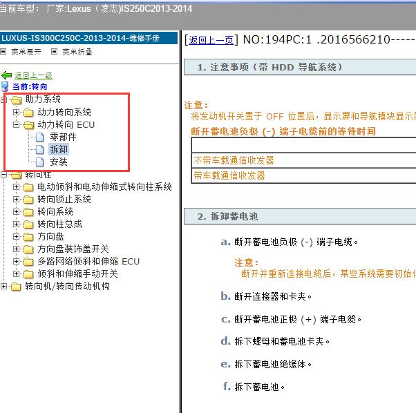 2013-2014年Lexus（凌志-雷克萨斯)-IS250C 动力转向系统维修手册
