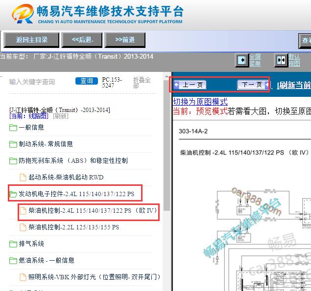 2013-2014年江铃福特全顺发动机电路图