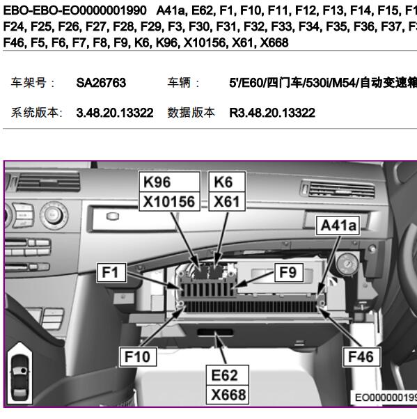 2004年宝马530i保险丝盒位置