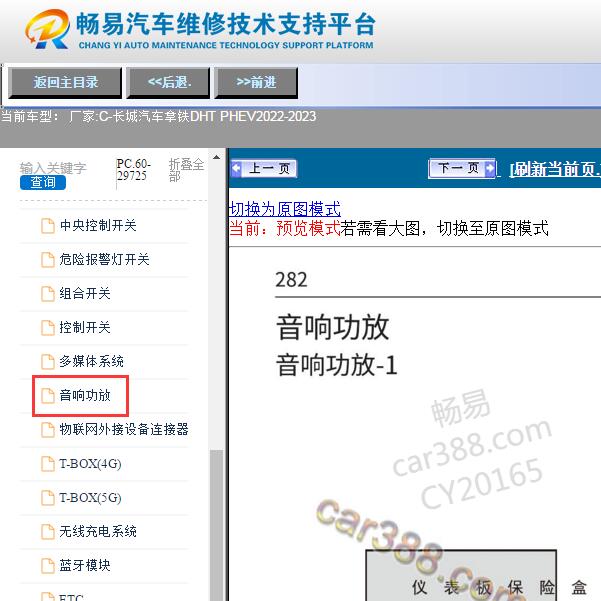 2022-2023年长城拿铁DHT PHEV音响功放电路图