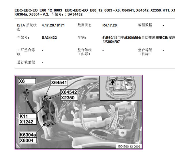 2004年宝马530i 雨刮继电器位置