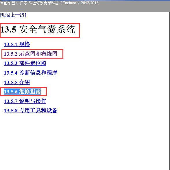 2012-2013年别克昂科雷气囊电路图和维修手册
