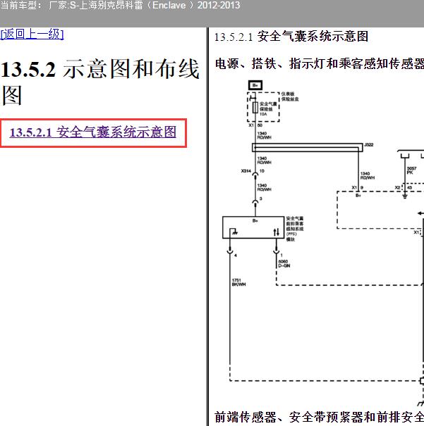 2012-2013年别克昂科雷气囊电路图