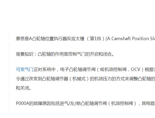 2008-2013年玛莎拉蒂总裁P00A故障码资料