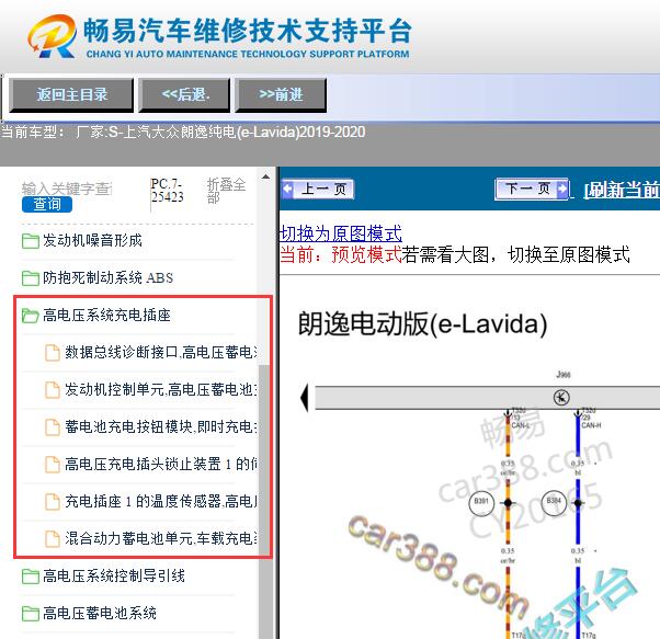 2019-2020年大众朗逸纯电版充电电路图