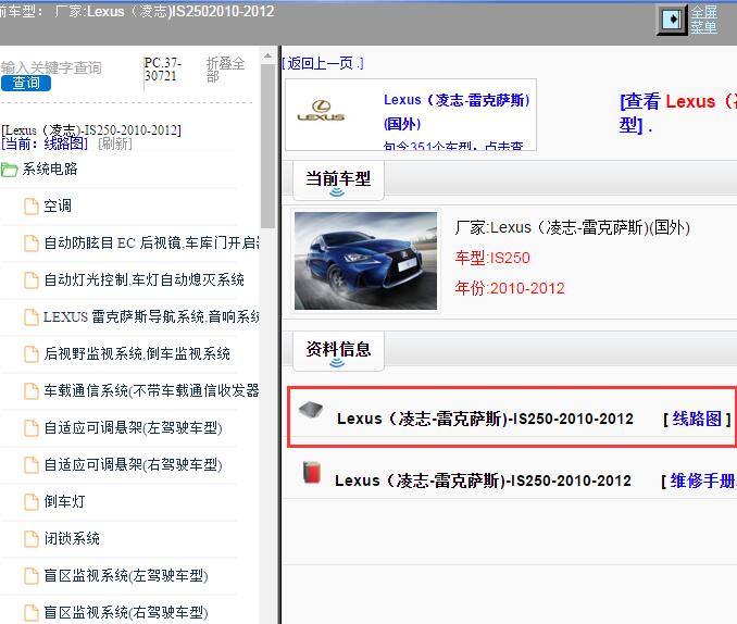 2010-2012年Lexus（凌志-雷克萨斯)-IS250 全车电路图