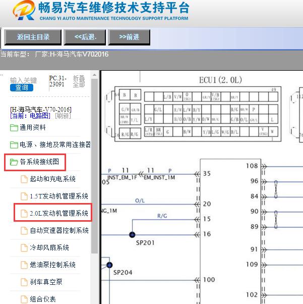 2016年海马V70 2.0发动机电路图针脚图