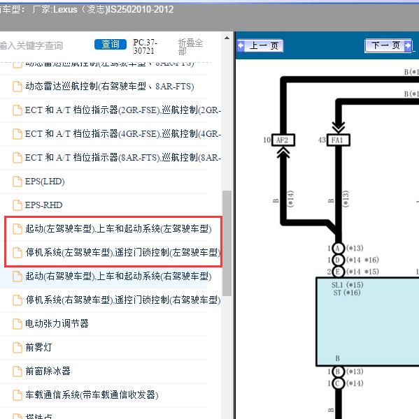 2010-2012年Lexus（凌志-雷克萨斯)-IS250 无钥匙进入电路图
