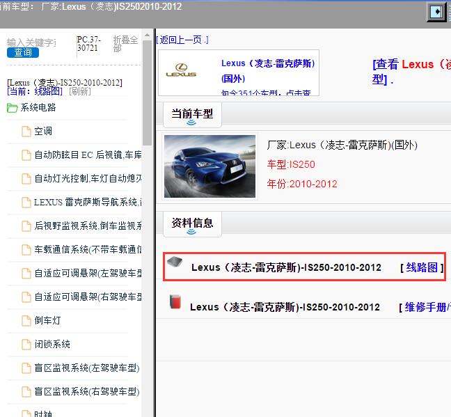 2010-2012年Lexus（凌志-雷克萨斯)-IS250 全车线路图