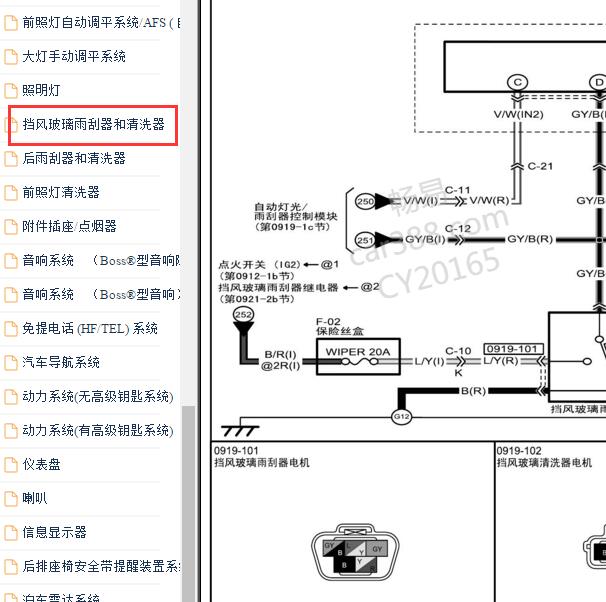 2011-2012年马自达6雨刮电路图