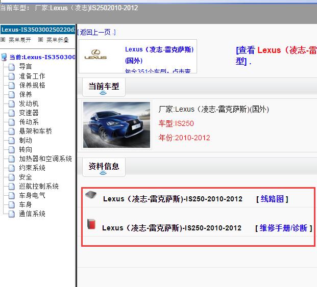 2010-2012年Lexus（凌志-雷克萨斯)-IS250 全车电路图和维修手册