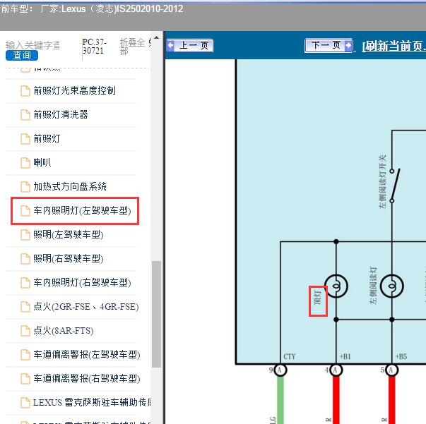 2010-2012年Lexus（凌志-雷克萨斯)-IS250 顶灯电路图