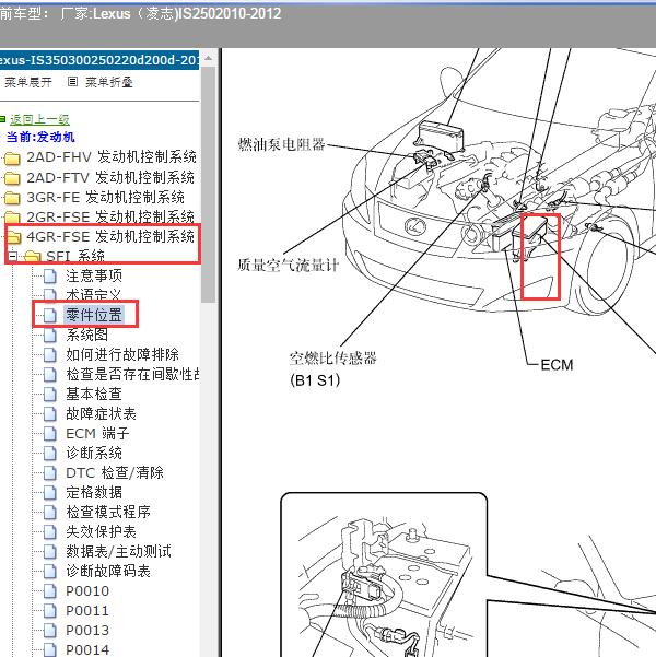 2010-2012年Lexus（凌志-雷克萨斯)-IS250 燃油泵继电器位置