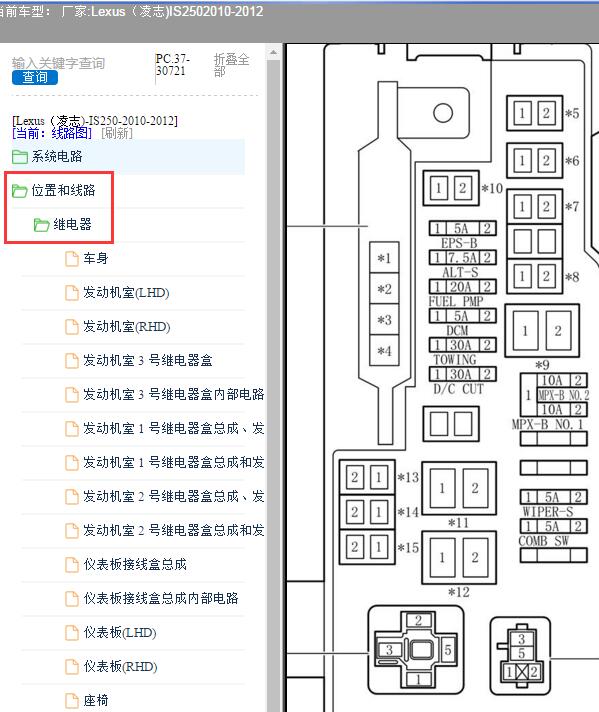 2010-2012年Lexus（凌志-雷克萨斯)-IS250 继电器位置
