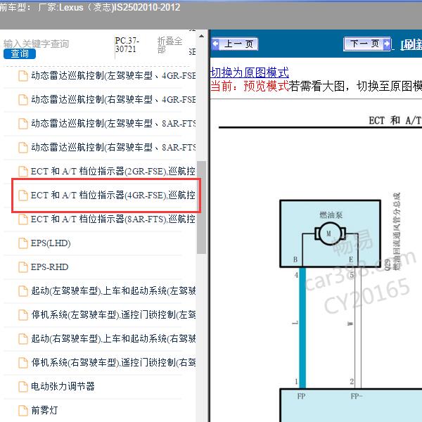 2010-2012年Lexus（凌志-雷克萨斯)-IS250 油泵电路图
