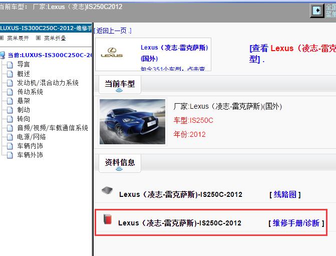 2010-2012年Lexus（凌志-雷克萨斯)-IS250 维修手册