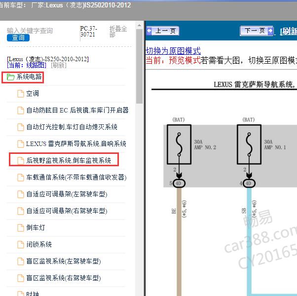 2010-2012年Lexus（凌志-雷克萨斯)-IS250 倒车摄像机电路图