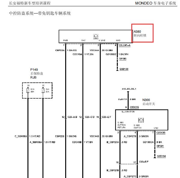 2011年福特蒙迪欧致胜转向柱锁电路图