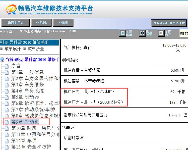 2010年别克昂科雷发动机机油压力数据