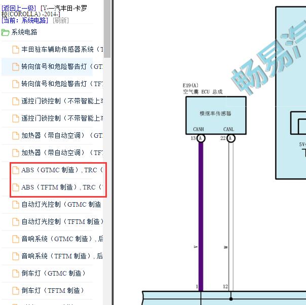 2014年丰田卡罗拉横摆率传感器电路图