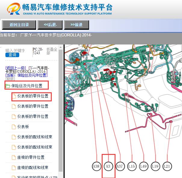 2014年丰田卡罗拉横向加速度传感器位置