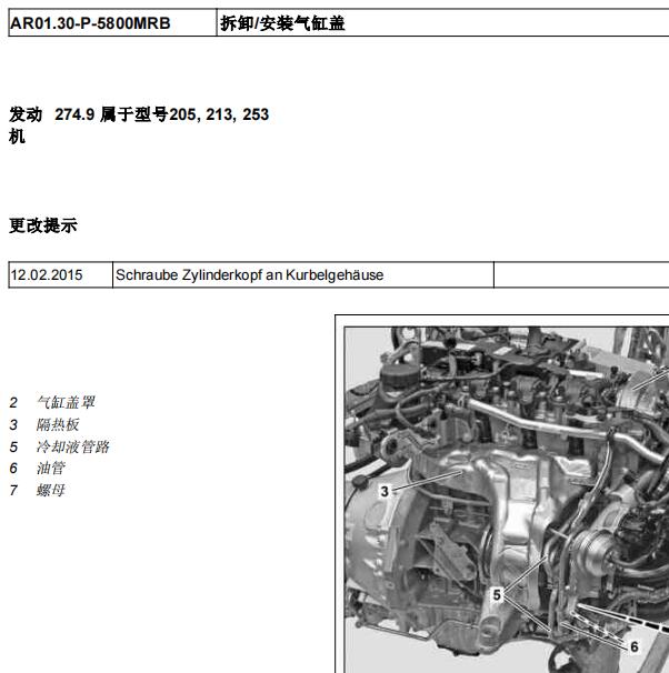 2016年奔驰E300发动机维修手册