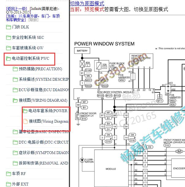2013-2015年英菲尼迪Q70 车窗升降电路图