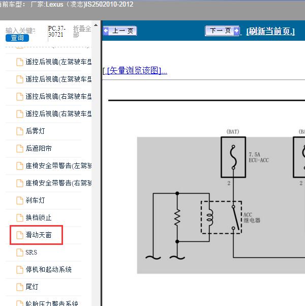 2010-2012年Lexus（凌志-雷克萨斯)-IS250 敞篷电路图