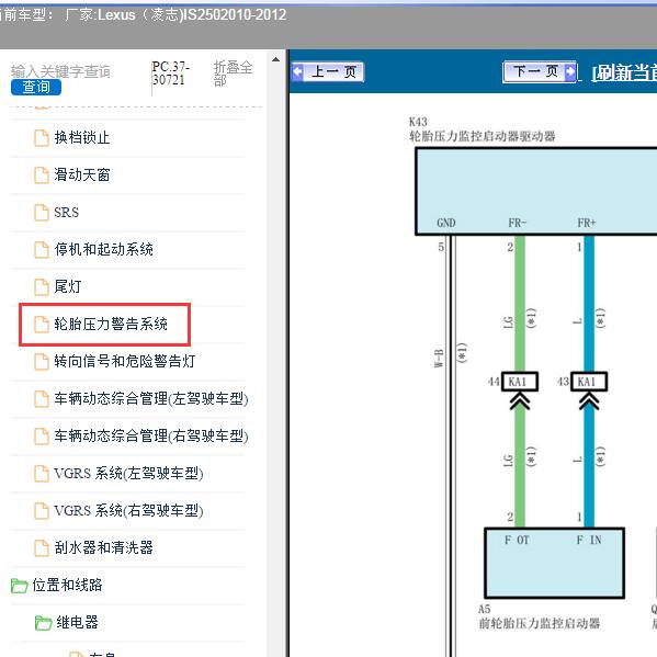 2010-2012年Lexus（凌志-雷克萨斯)-IS250 胎压系统电路图