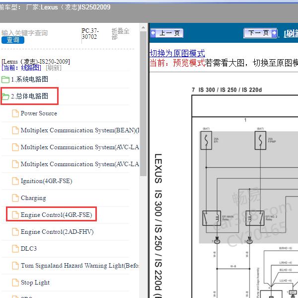 2009年Lexus（凌志-雷克萨斯)-IS250 发动机电路图