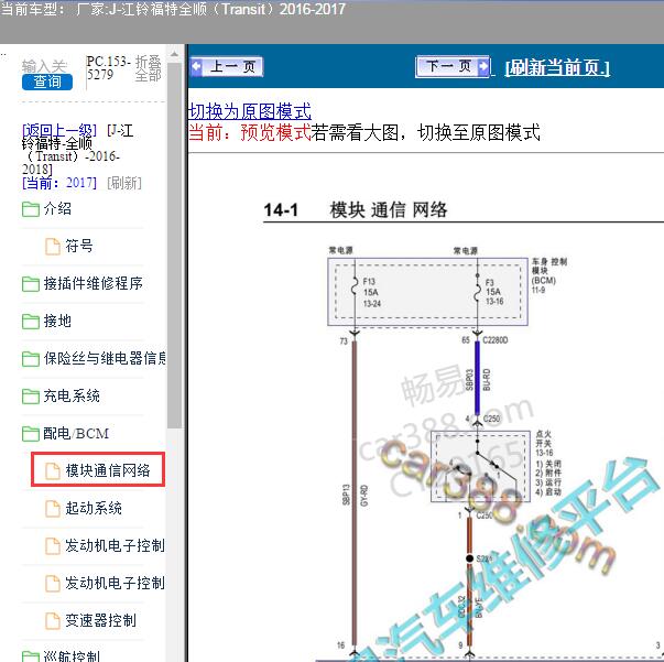 2017年江铃福特全顺通讯电路图