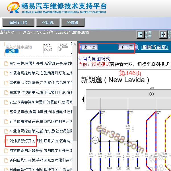 2018-2019年大众朗逸危险警告灯电路图