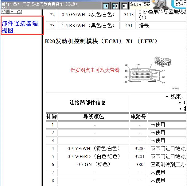 2011年别克GL8 LFW发动机针脚定义