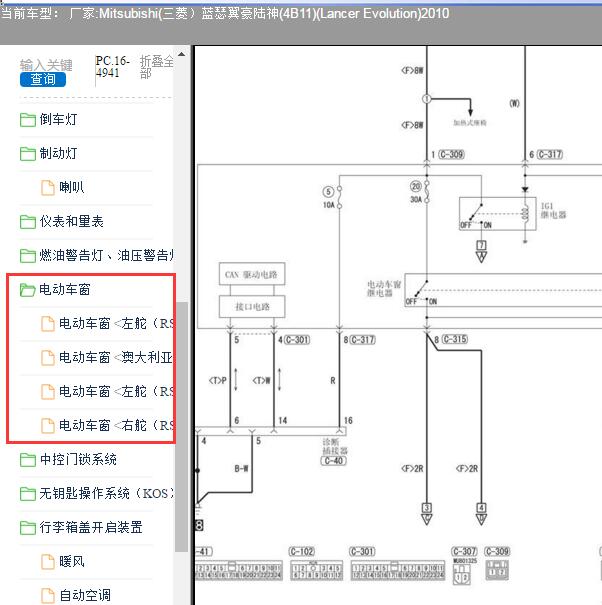 2010年三菱蓝瑟玻璃升降电路图