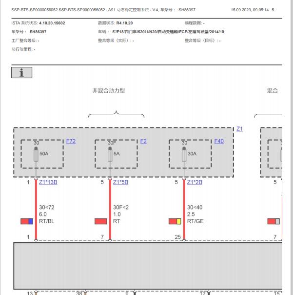 2015年宝马520 DSC电路图