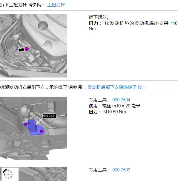 2017年沃尔沃V90发动机维修手册及扭矩
