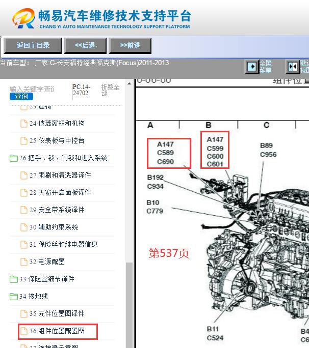 2011-2013年长安福特经典福克斯发动机电脑位置