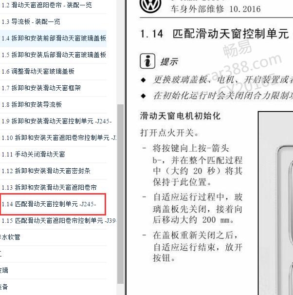2017-2019年大众蔚领天窗匹配资料