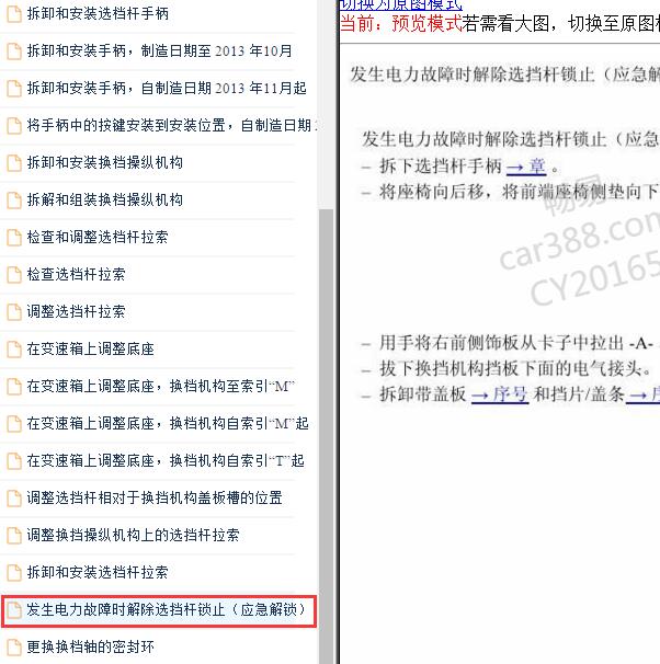 2012-2014年大众辉腾变速箱应急解锁资料