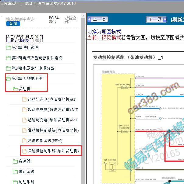 2017-2018年江铃域虎JX4D24A5L发动机电路图