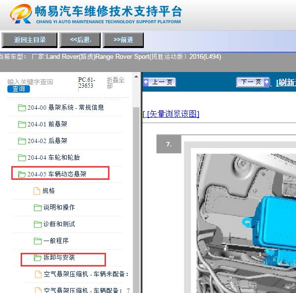 2016年路虎揽胜运动版空气悬架维修手册