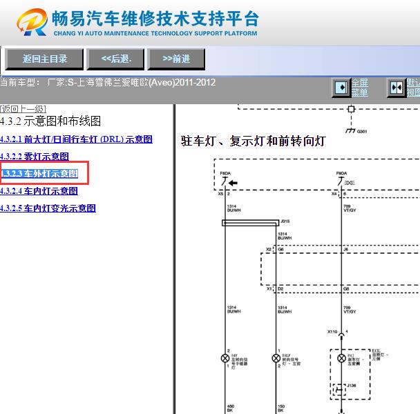 2011-2012年雪佛兰爱唯欧转向灯电路图