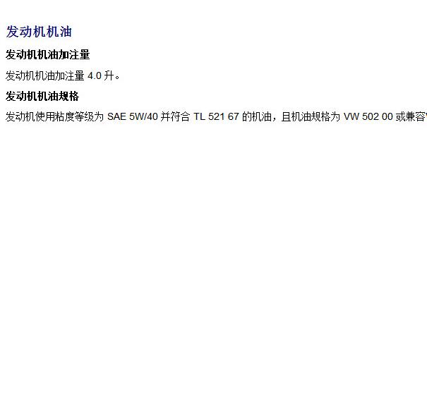2018年斯柯达柯珞克发动机机油资料