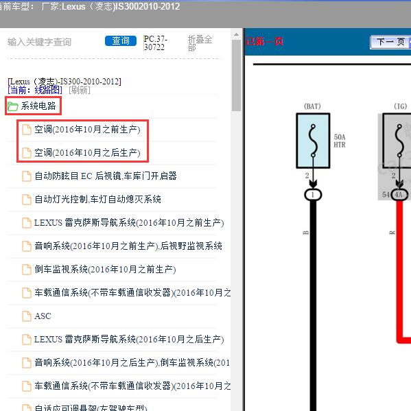 2010-2012年Lexus（凌志-雷克萨斯)-IS300 空调电路图
