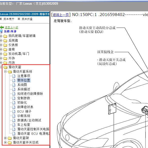 2009年Lexus（凌志-雷克萨斯)-IS300 敞篷维修手册