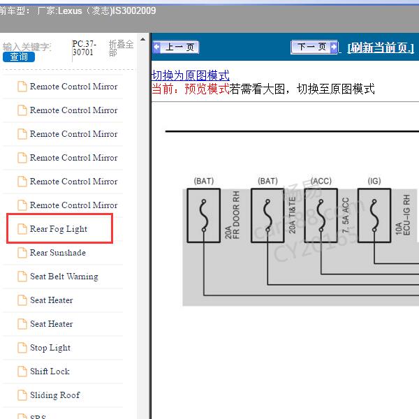 2009年Lexus（凌志-雷克萨斯)-IS300 后雾灯电路图
