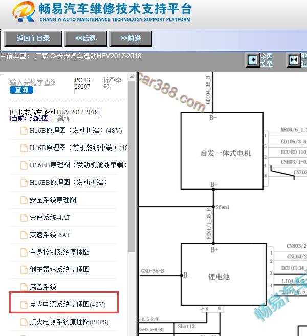 2017-2018年长安逸动HEV轻混电路图